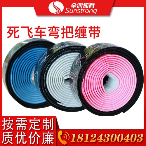 死飛車彎把纏帶