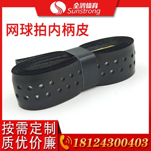 網球拍內柄皮