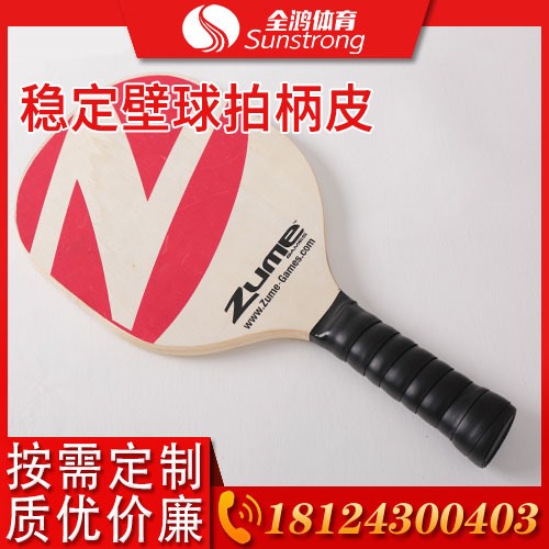 穩定壁球拍柄皮