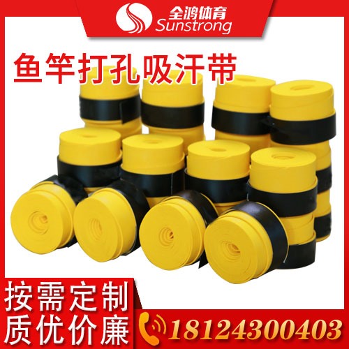 魚竿打孔吸汗帶