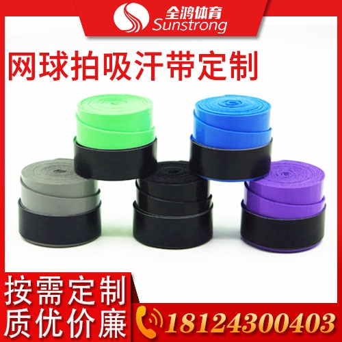 網球拍吸汗帶定制