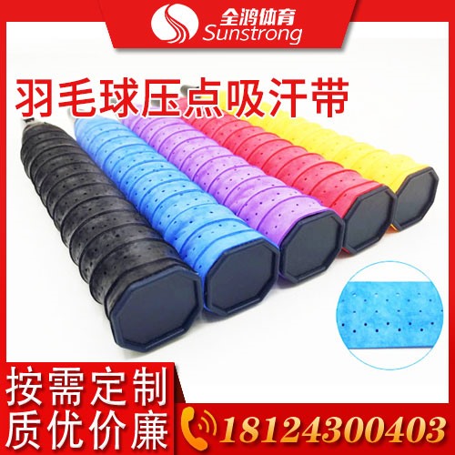 羽毛球壓點(diǎn)吸汗帶