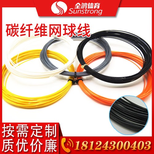 碳纖維網球線