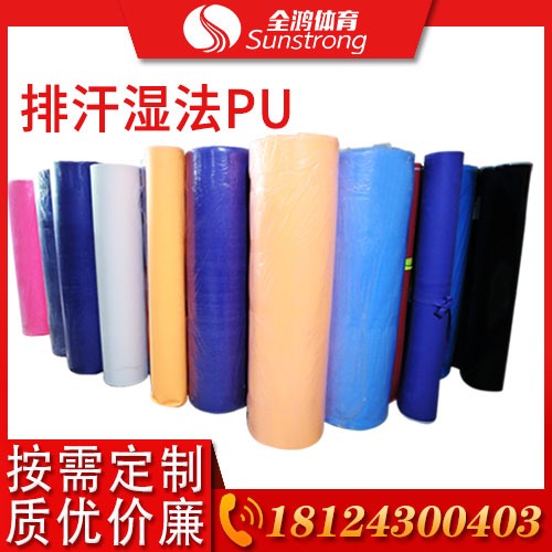 排汗濕法PU