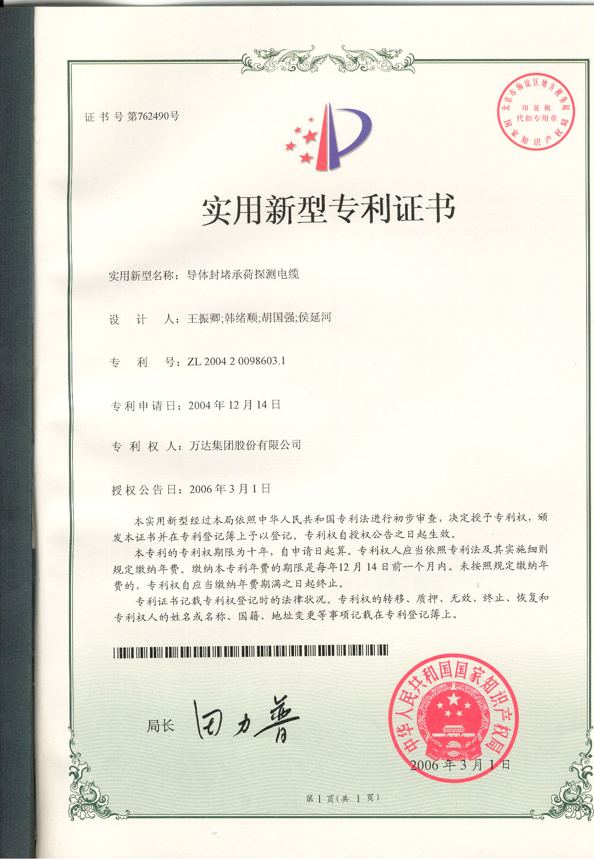 導體封堵承荷探測電纜