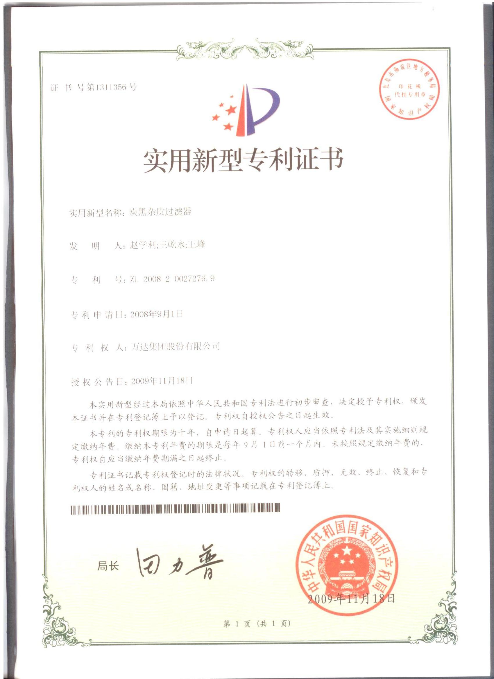 炭黑雜質過濾器