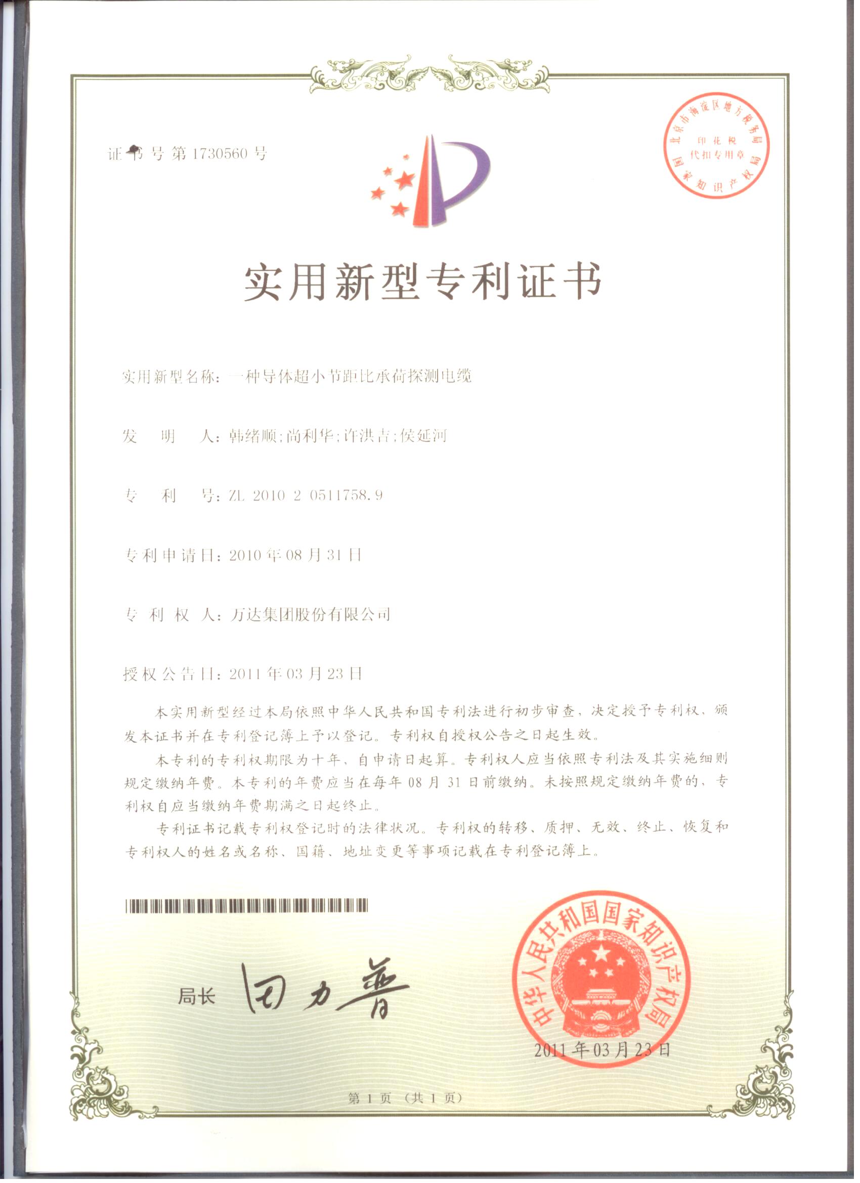 一種導體超小節距比承荷探測電纜 