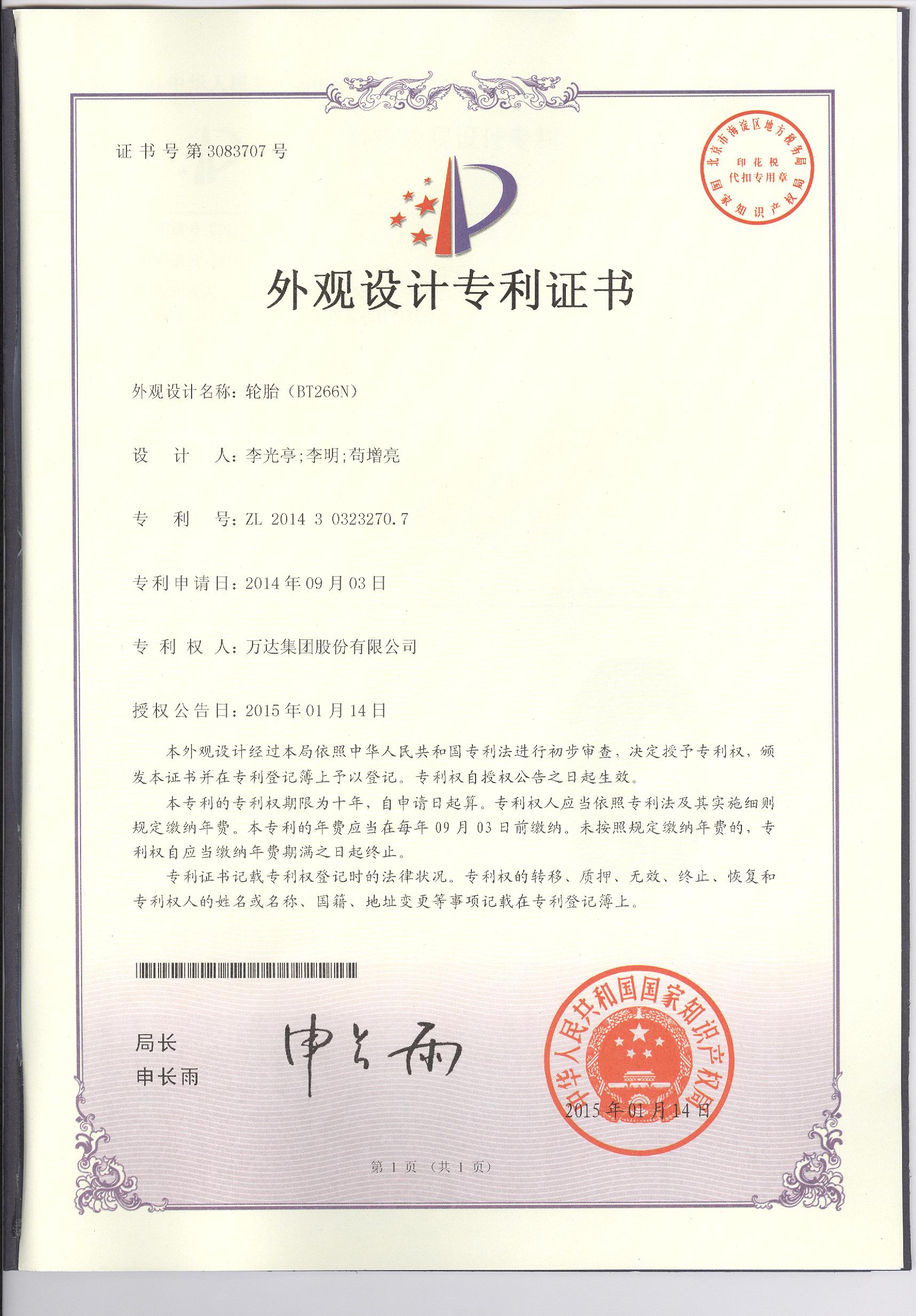 BT266N外觀設計專利證書