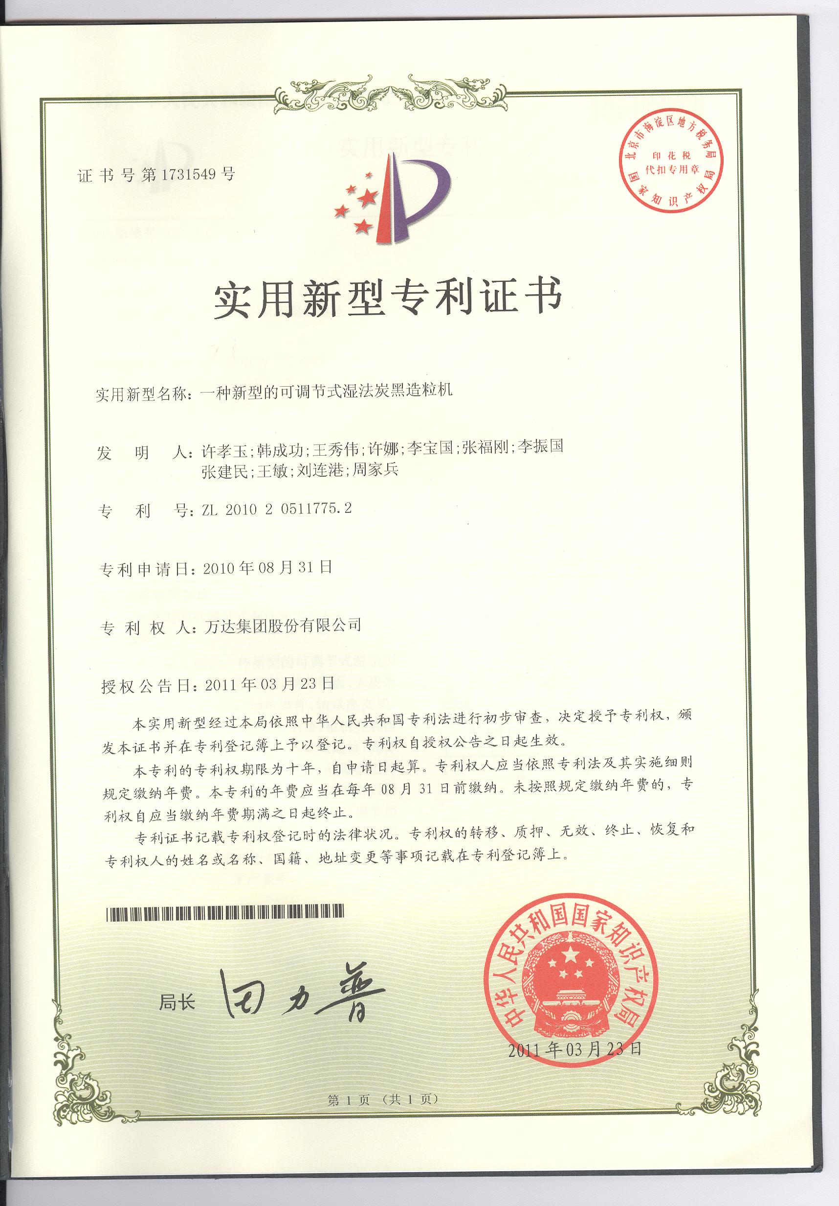 一種新型的可調節式濕法炭黑造粒機