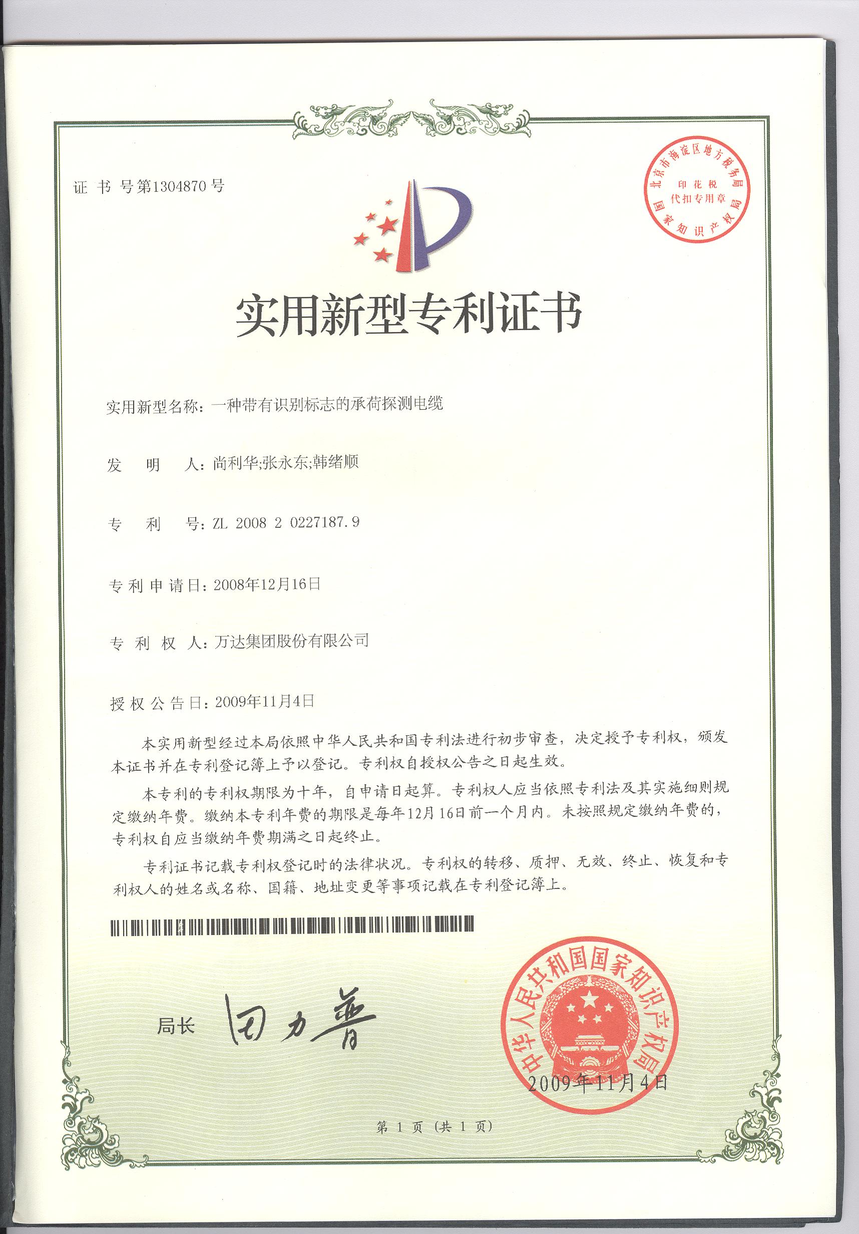 一種帶有識別標志的承荷探測電纜 