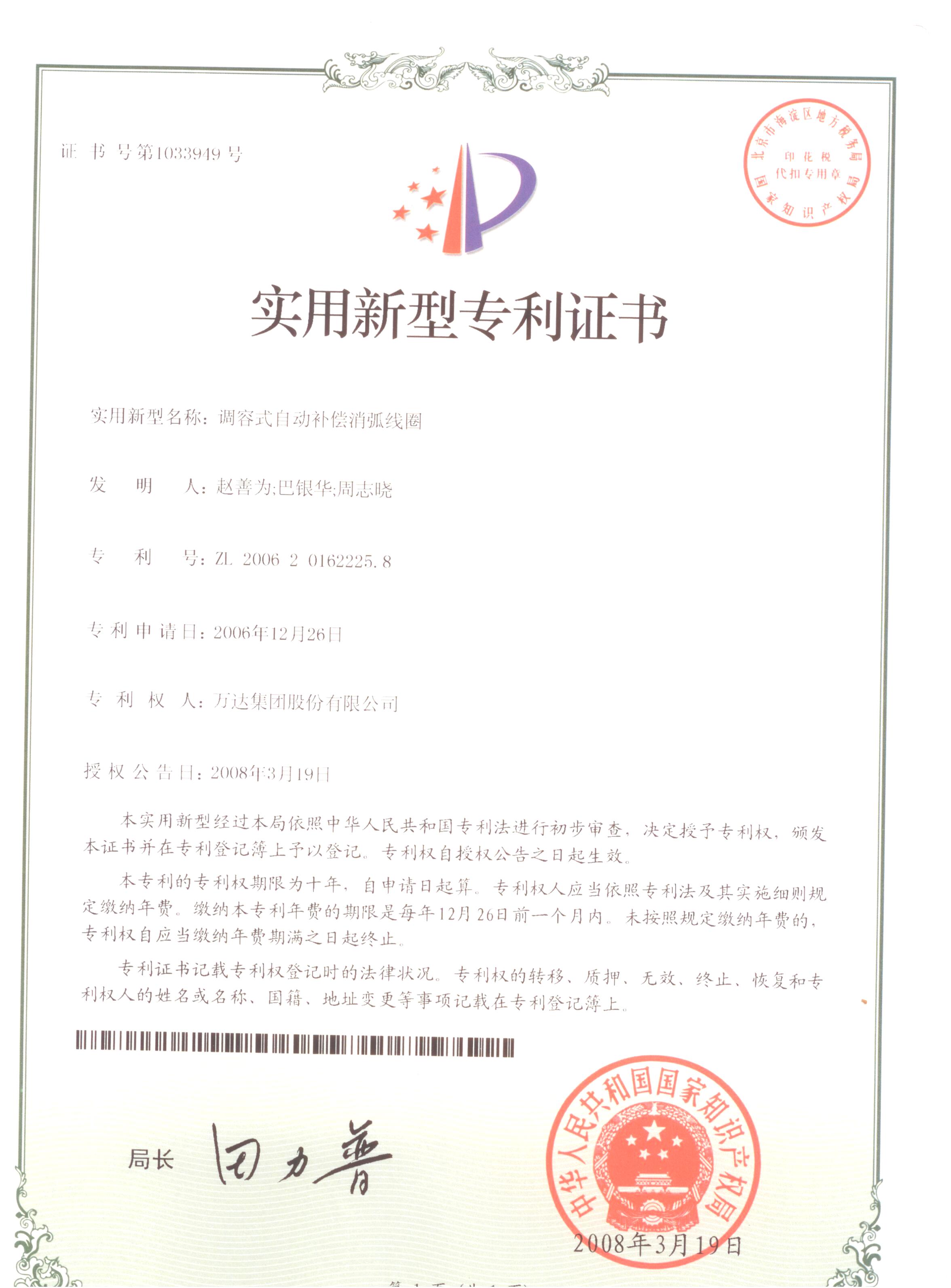 調容式自動補償消弧線圈