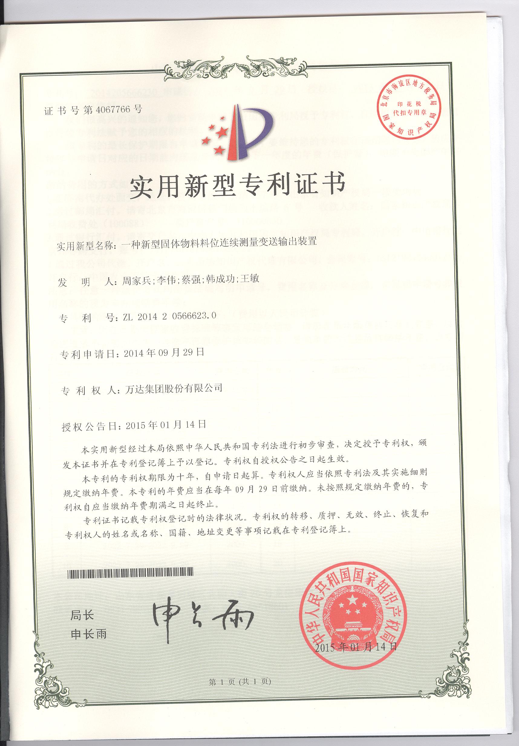 一種新型固體物料位連續測量變送輸出裝置