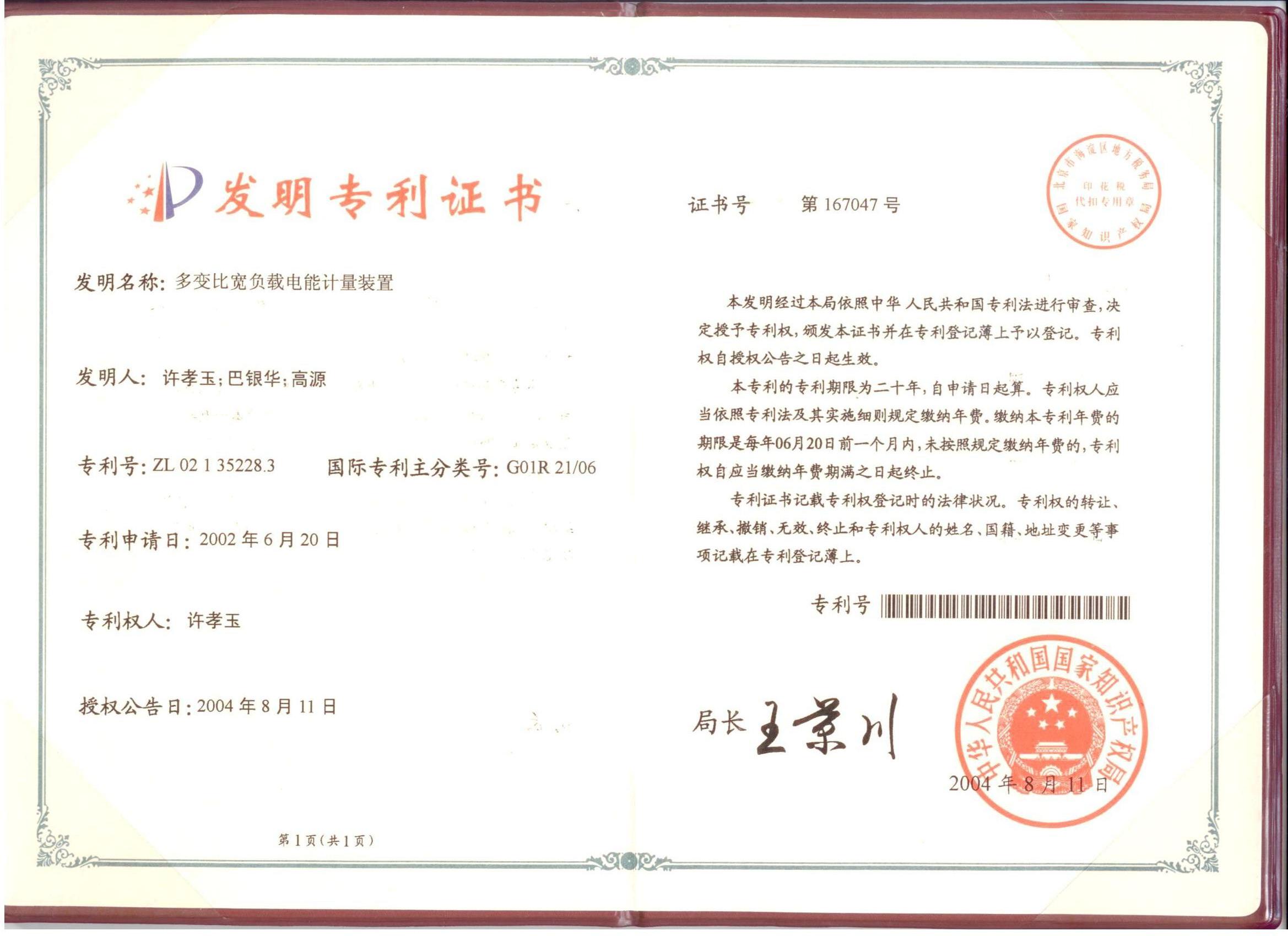 多變比寬負載電能計量裝置