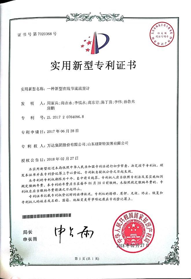 一種新型在線節流流量計