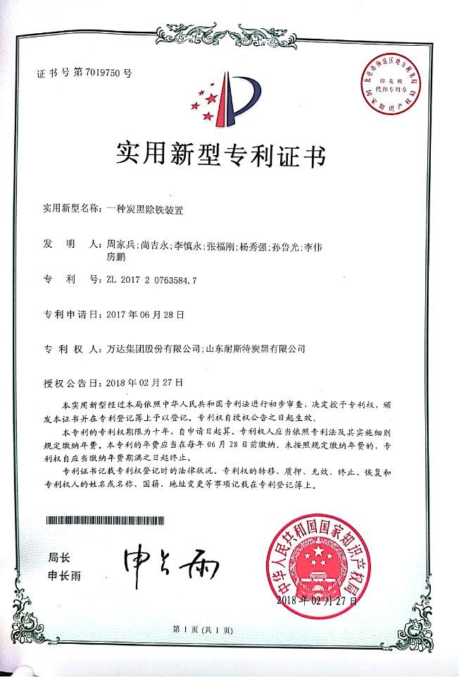 一種炭黑除鐵裝置