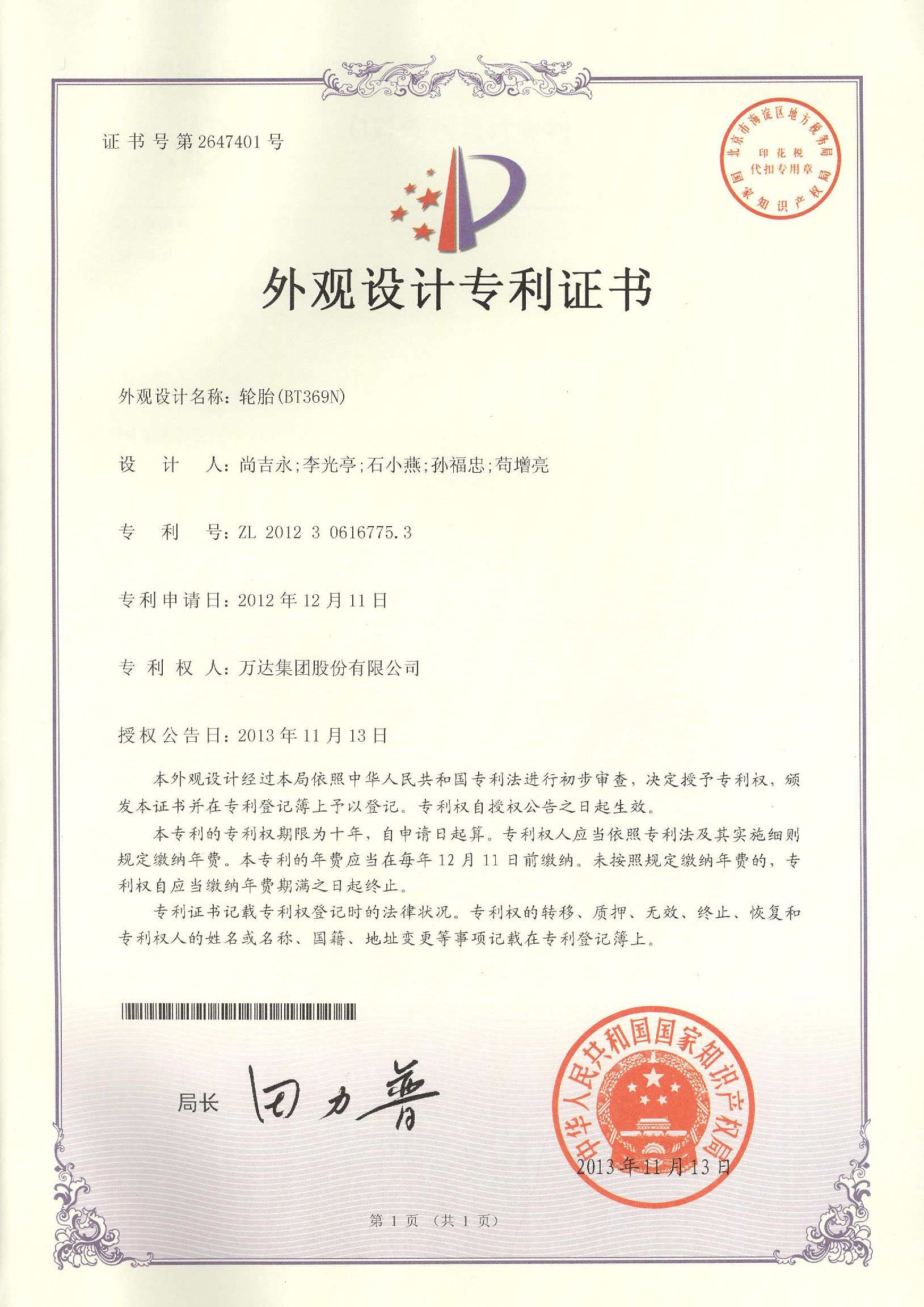 BT369N輪胎外觀設計專利